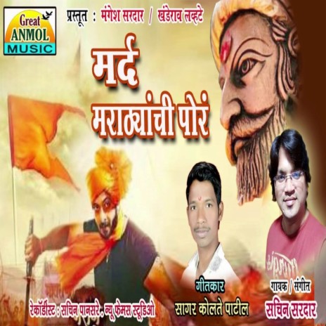 Mard Marathyanchi Por cover art