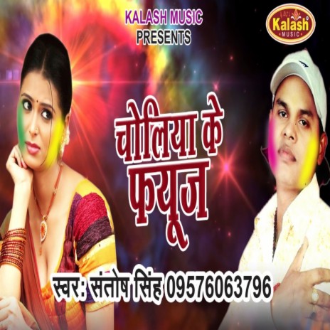 Choliya Ke Fiyuj cover art