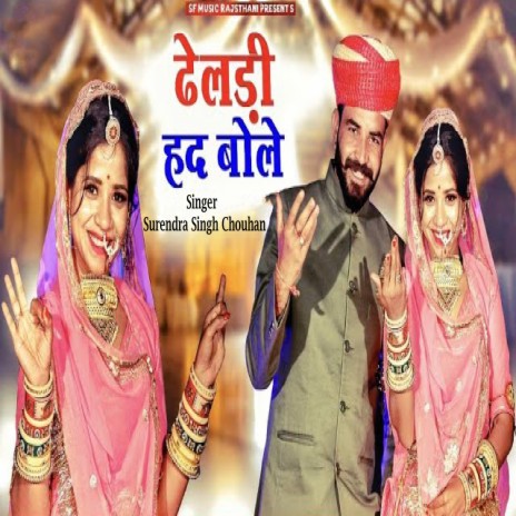 Dheldi Had Bole cover art