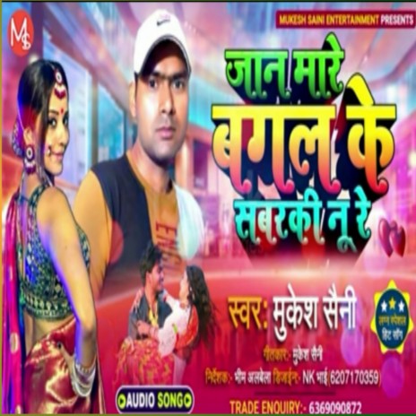 Jaan Mare Bagal Ke Sabarki Nu Re cover art