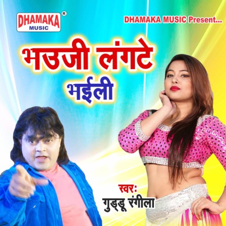 Bhauji Langte Bhaili (fromBhauji Langte Bhaili) cover art