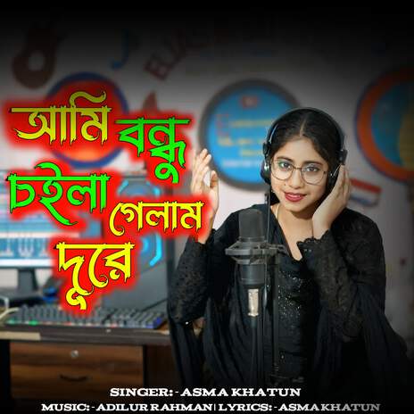 Ami Bondhu Choila Gelam Dure ft. Adilur Rahman cover art