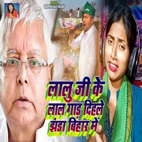 Lalu Ji Ke Laal Gaad Dihale Jhanda Bihar Me cover art