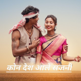 Kon deshe aale sajni cover art