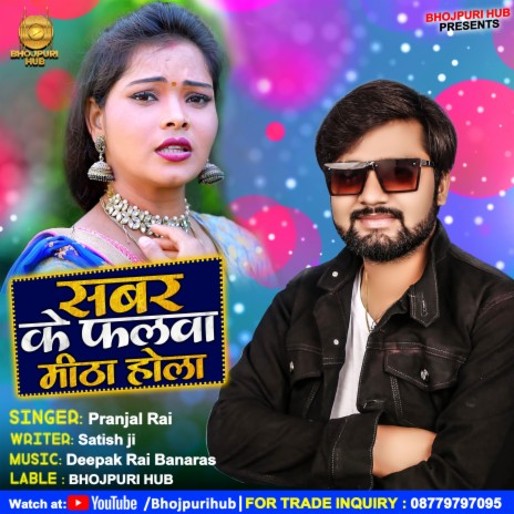 Sabar Ke Falwa Mitha Hola (Bhojpuri) ft. Shilpi Raj cover art