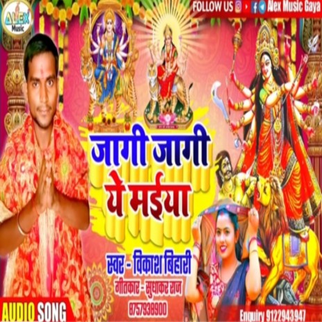 Jagi Jagi Ye Maiya cover art
