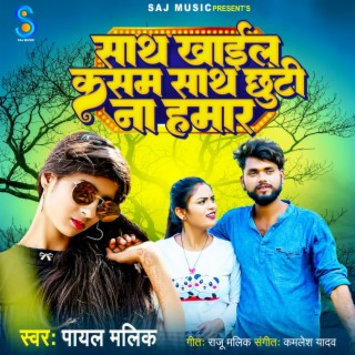 Sath Khail Kasam Sath Chhuti Na Hamar cover art