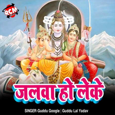 Dewghar Nagar cover art
