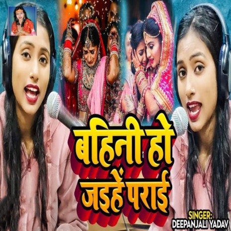 Bahini Ho Jaihe Parai cover art