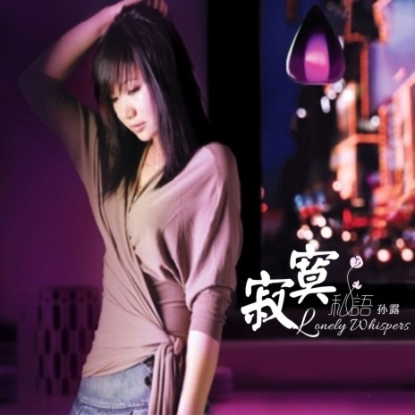 你这负心的人 cover art