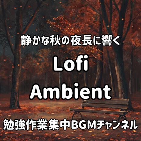 秋の夜空を彩る Ambient Melody cover art