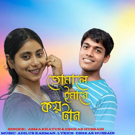 Tomale Emane Kio Tan ft. Eshkar Hussain & Adilur Rahman cover art