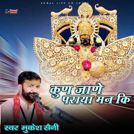 Kun Jane Parya Mn Ki cover art