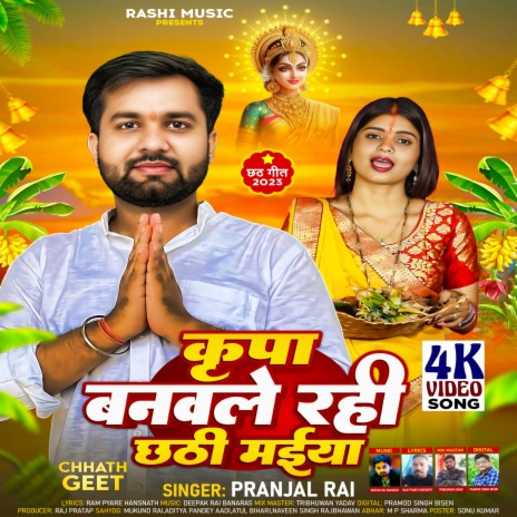 Kripa Banawale Rahi Chhathi Maiya cover art