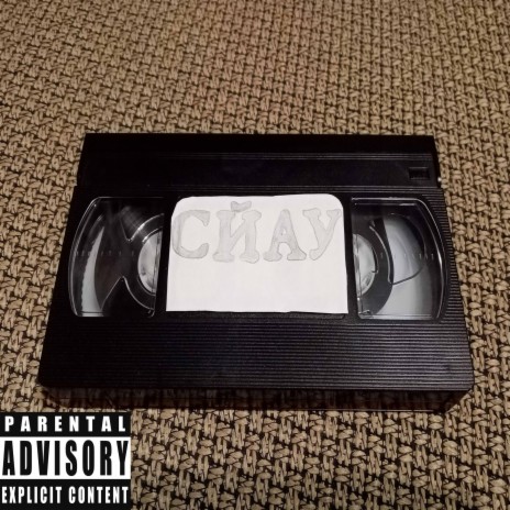 Да-ха,да-ха . cover art