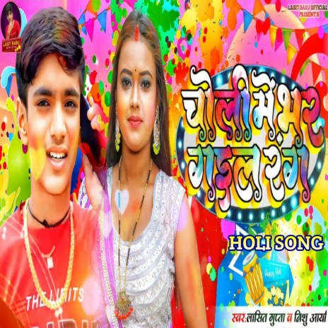 Choli Me Bhar Gail Rang Holi Song ft. Nishu Arya cover art