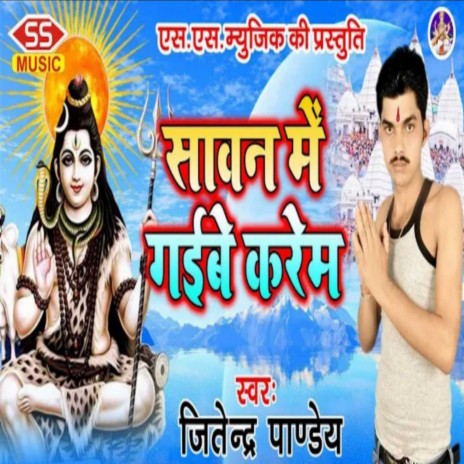 Sawan Me Gaibe Karem