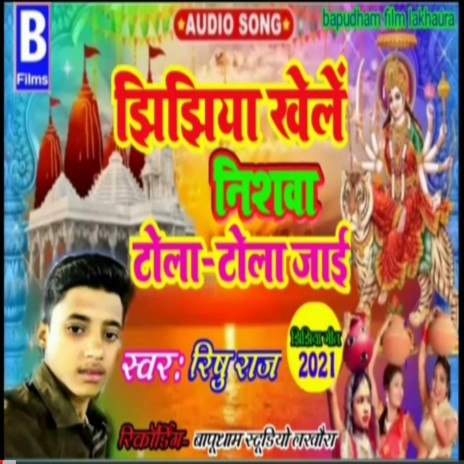 Jhijhiya Khele Nishwa cover art
