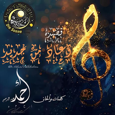 وعاد من جديد cover art