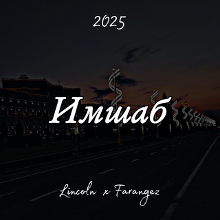 Имшаб (X Farangez) cover art