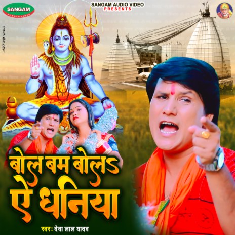 Bol Bam Bola Ye Dhaniya cover art