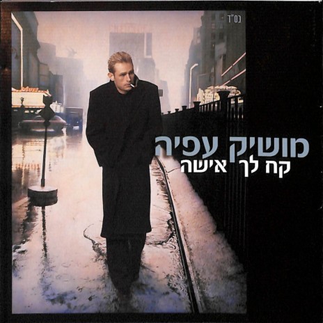 ערוץ אליך cover art