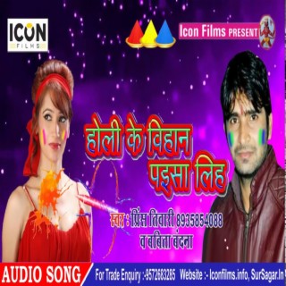 Holi Ke Bihan Paisa Liha (Bhojpuri) ft. Babita Vandana