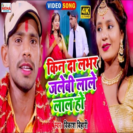 Kin Da Lover Jalebi Lale Lal Ho (Bhakti Song) cover art