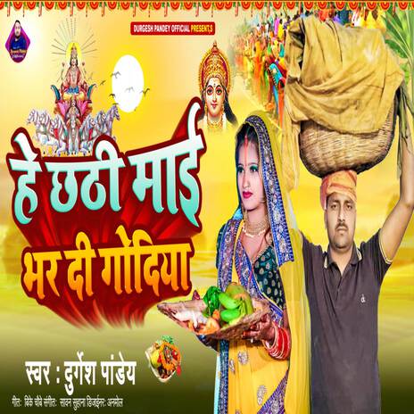 He Chhathi Maiya Bhar Di Godiya cover art