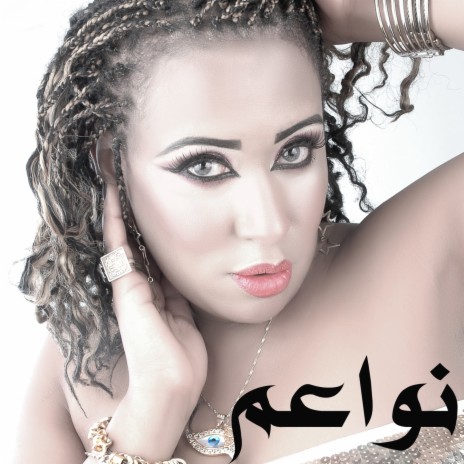 A7la Elaghani, Pt. 2 cover art