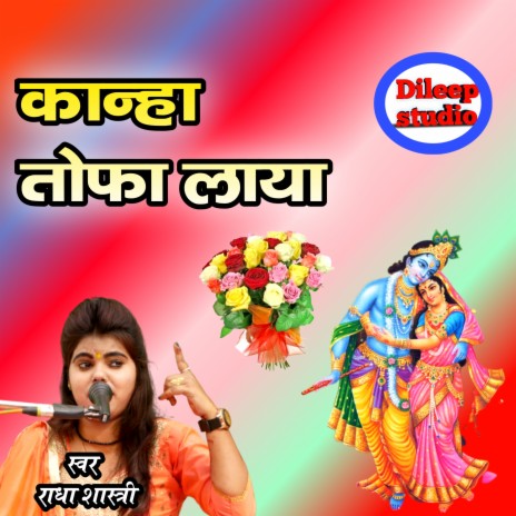 Kanha Topha Layo cover art