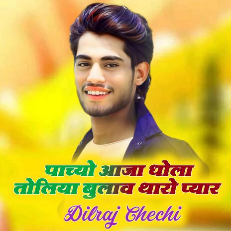 Pacho Aaja Dhola Toliya Bulava Tharo Pyar cover art
