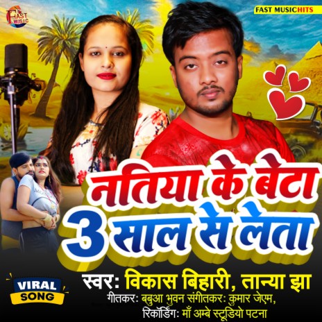 Natiya Ke Beta 3 Sal Se Leta (Bhojpuri Song) cover art
