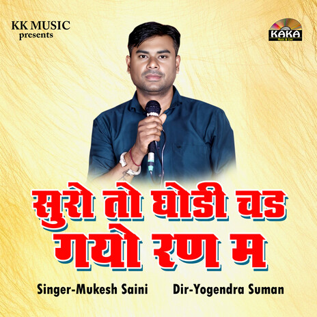 Suro To Ghodi Chad Gyo Ran M cover art
