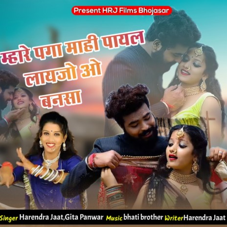 Mhare Paga Mahi Payal Laijo O Banasa ft. Gita Panwar cover art