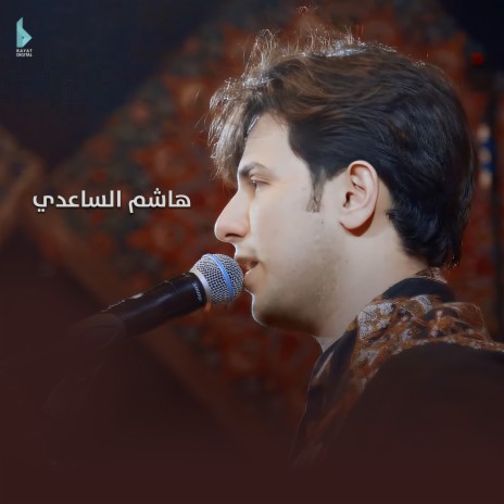 گمر أهل الكساء cover art