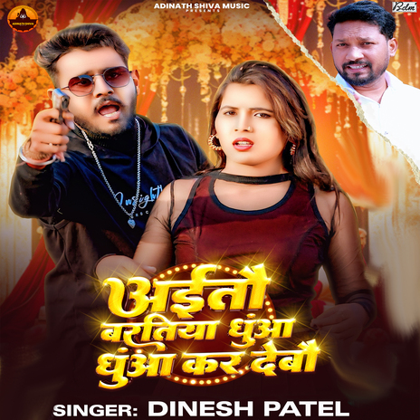 Aitau Baratiya Dhuaa Dhuaa Kar Debau cover art