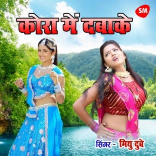 Mithu Dubey