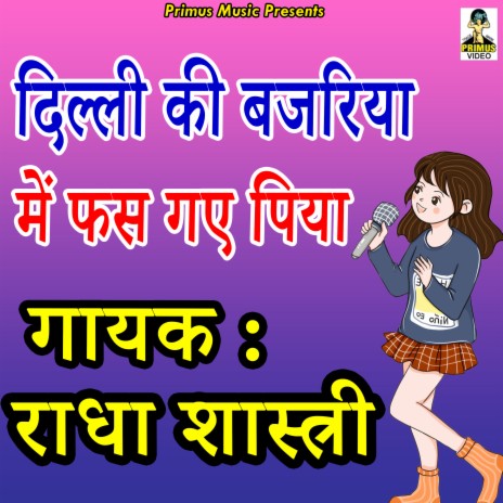 Dilli Ki Bajriya Fasi Gye Piya cover art
