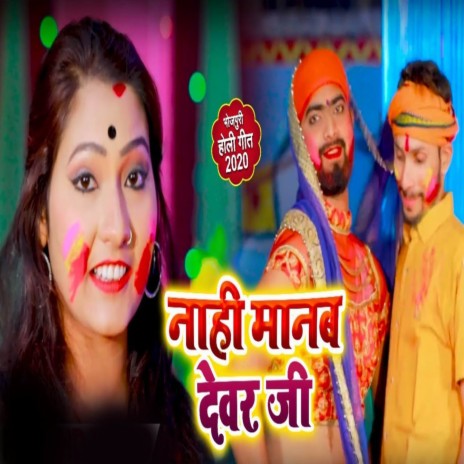Nahi Manab Dever Ji cover art