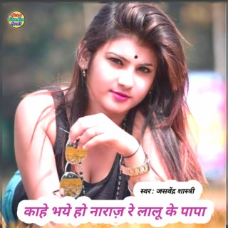 Kahe Bhaye Ho Naraj Re Lalu Ke Papa cover art