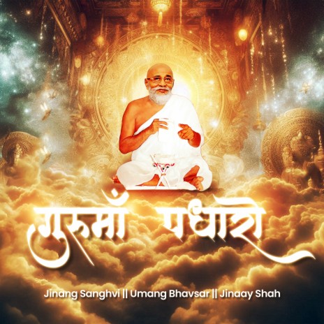 Gurumaa Padharo ft. Jinaay Shah & Jinang Sanghvi cover art