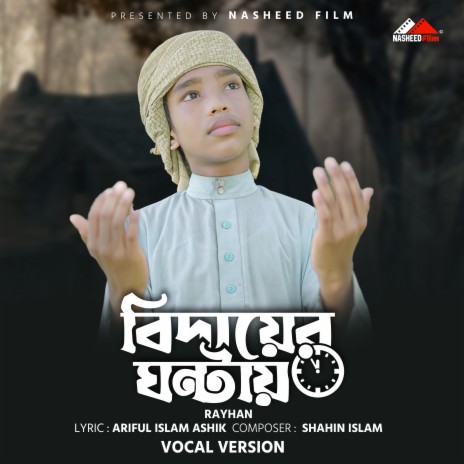 Bidayer Ghontay (Vocal Version) cover art