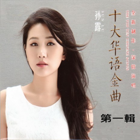 一簾幽夢 cover art