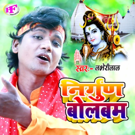 Nirgun Bolbam (Bhojpuri) cover art