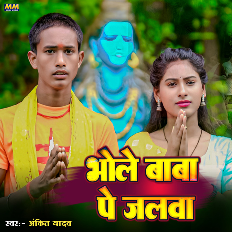 Bhole Baba Pe Jalwa ft. Mohan Yadav cover art