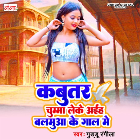 Kabootar Chumma Leke Aiha Balmuwa Ke Gal Men cover art