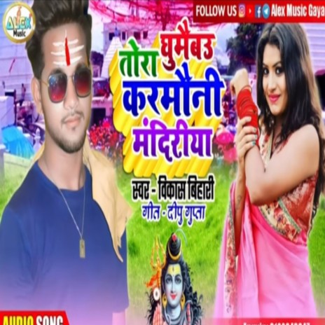 Tora Ghumaibo Karmauni Mandiriya cover art