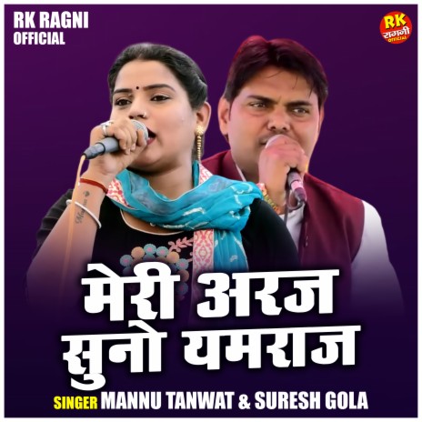 Meree Araj Suno Yamraj ft. Suresh Gola cover art