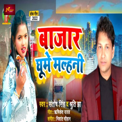 Bajar Ghume Malahni cover art